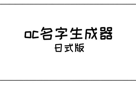 線上取名|中文名字产生器：逾20万个名字完整收录 